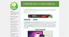 Desktop Screenshot of linepc.me